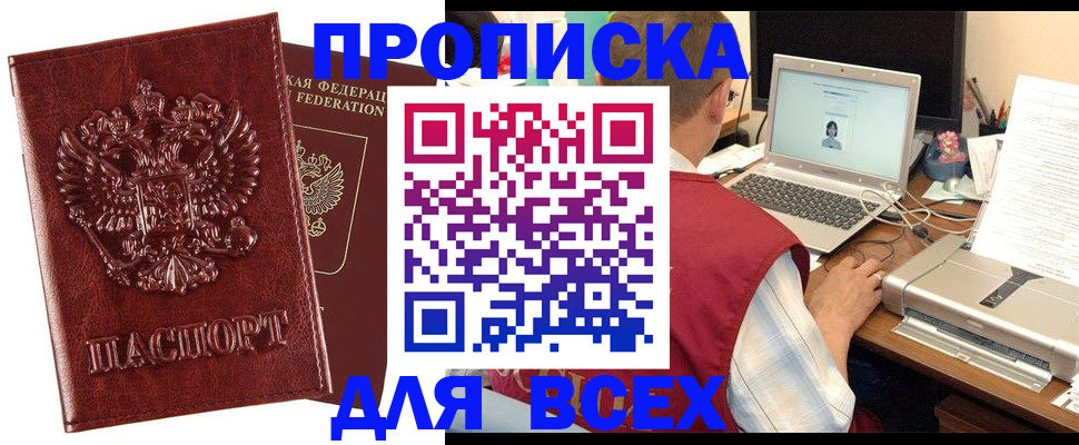 прописка законно в Рыбинске
