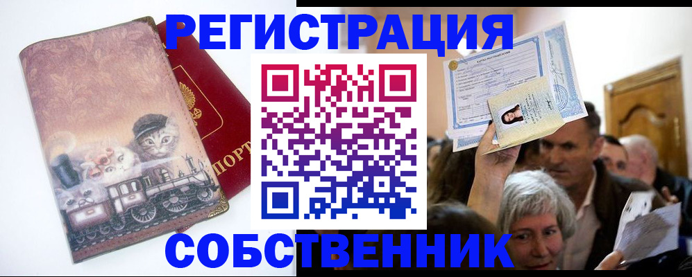 прописка законно в Рыбинске